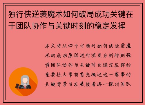独行侠逆袭魔术如何破局成功关键在于团队协作与关键时刻的稳定发挥