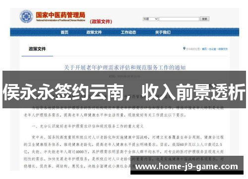 侯永永签约云南，收入前景透析