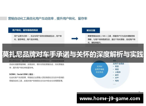 莫扎尼品牌对车手承诺与关怀的深度解析与实践