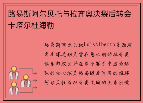 路易斯阿尔贝托与拉齐奥决裂后转会卡塔尔杜海勒 路易斯阿尔贝托与拉齐奥决裂后转会卡塔尔杜海勒