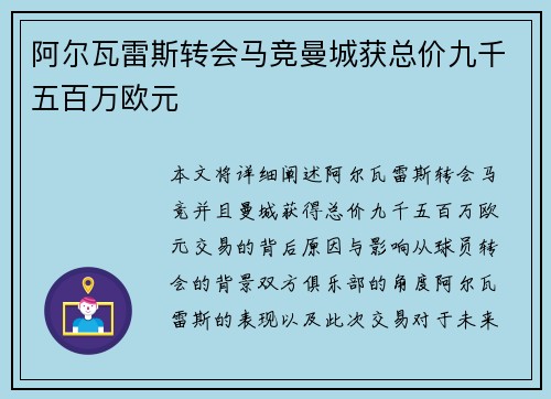 阿尔瓦雷斯转会马竞曼城获总价九千五百万欧元 阿尔瓦雷斯转会马竞曼城获总价九千五百万欧元