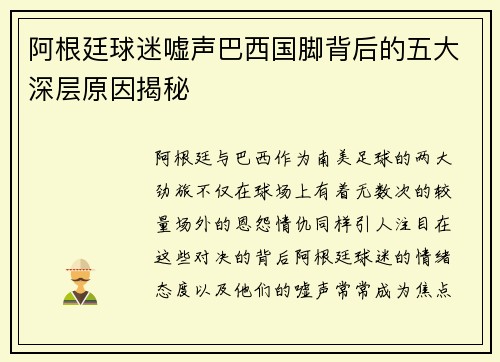 阿根廷球迷嘘声巴西国脚背后的五大深层原因揭秘 阿根廷球迷嘘声巴西国脚背后的五大深层原因揭秘