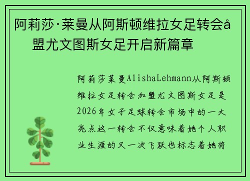 阿莉莎·莱曼从阿斯顿维拉女足转会加盟尤文图斯女足开启新篇章 阿莉莎·莱曼从阿斯顿维拉女足转会加盟尤文图斯女足开启新篇章