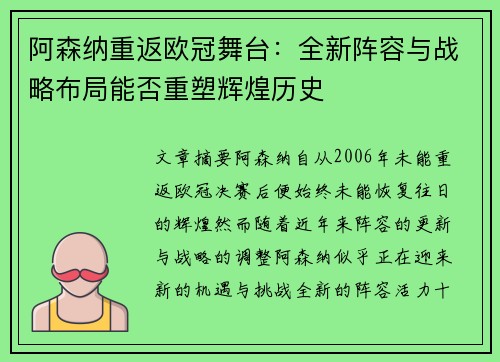 阿森纳重返欧冠舞台:全新阵容与战略布局能否重塑辉煌历史 阿森纳重返欧冠舞台:全新阵容与战略布局能否重塑辉煌历史