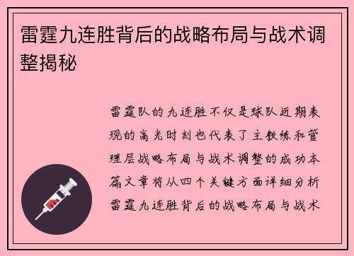 雷霆九连胜背后的战略布局与战术调整揭秘 雷霆九连胜背后的战略布局与战术调整揭秘