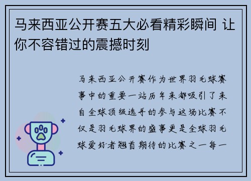 马来西亚公开赛五大必看精彩瞬间 让你不容错过的震撼时刻